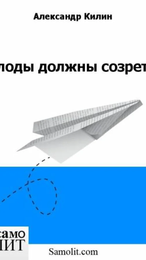 Плоды должны созреть