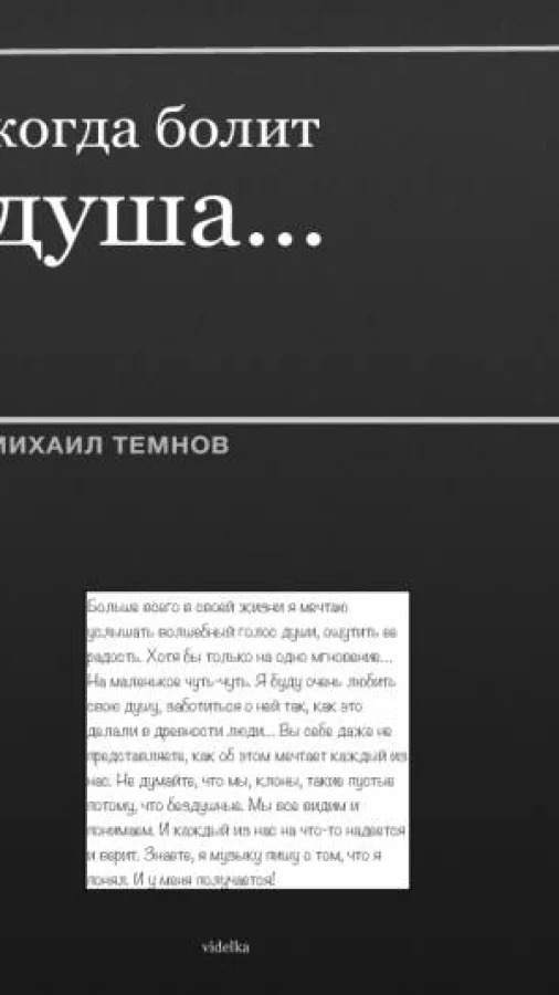 Когда болит душа