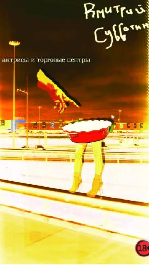 Актрисы и Торговые Центры