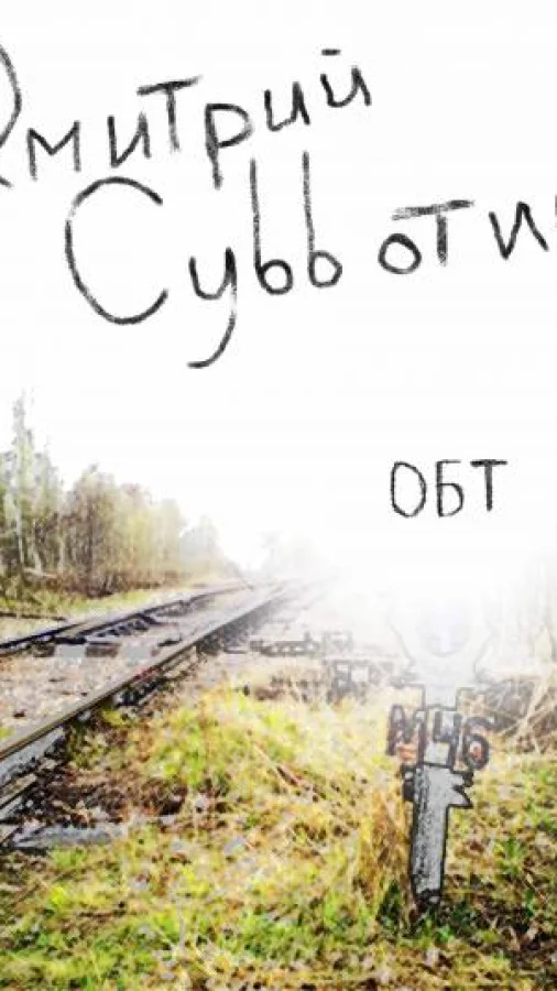 ОБТ
