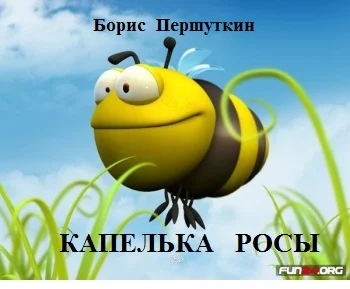 Капелька  росы