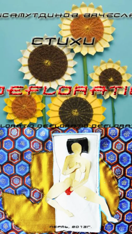 Defloratio