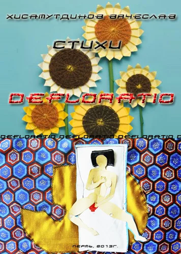 Defloratio