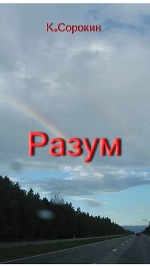 Разум