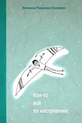 Как-то всё по настроению