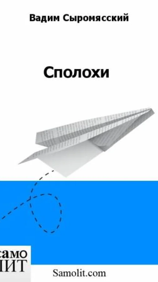 Сполохи