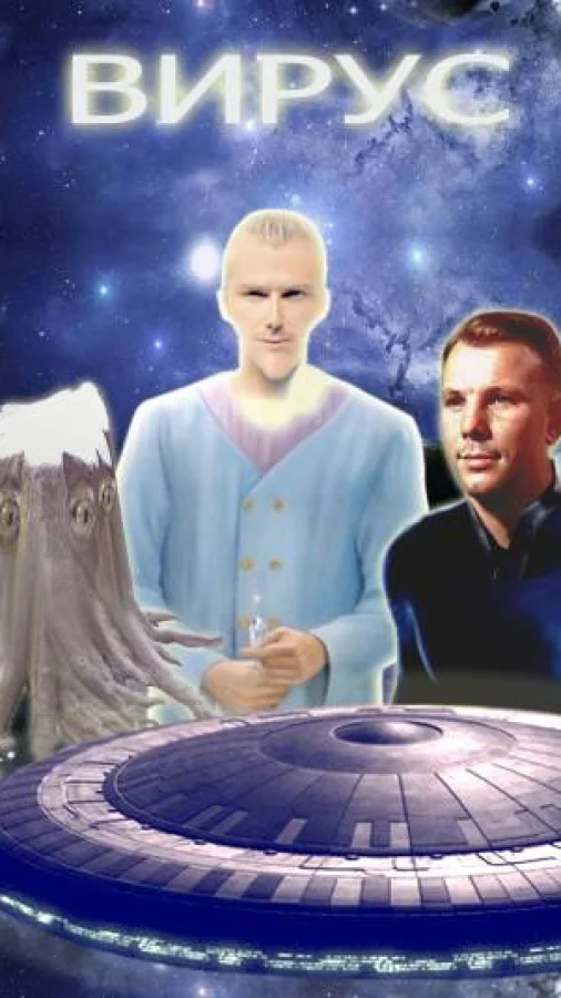 Вирус