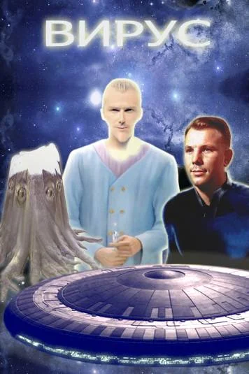 Вирус