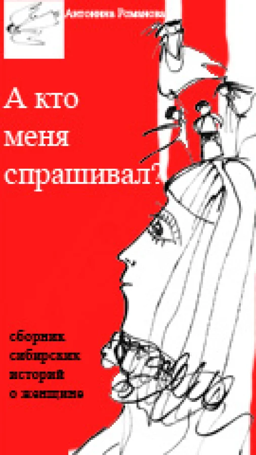 А кто меня спрашивал?