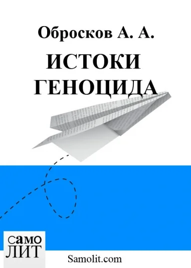 ЕВАНГЕЛИЕ ОТ АГЕНТА. КАЗНЬ ХРИСТА И ИСТОКИ ГЕНОЦИДА: СПЕЦСЛУЖБЫ,СИНЕДРИОН,ПИЛАТ, КЕСАРЬ ПРОТИВ МЕССИИ ТРЕЗВОСТИ