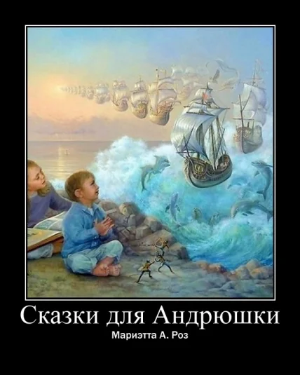 Сказки для Андрюшки