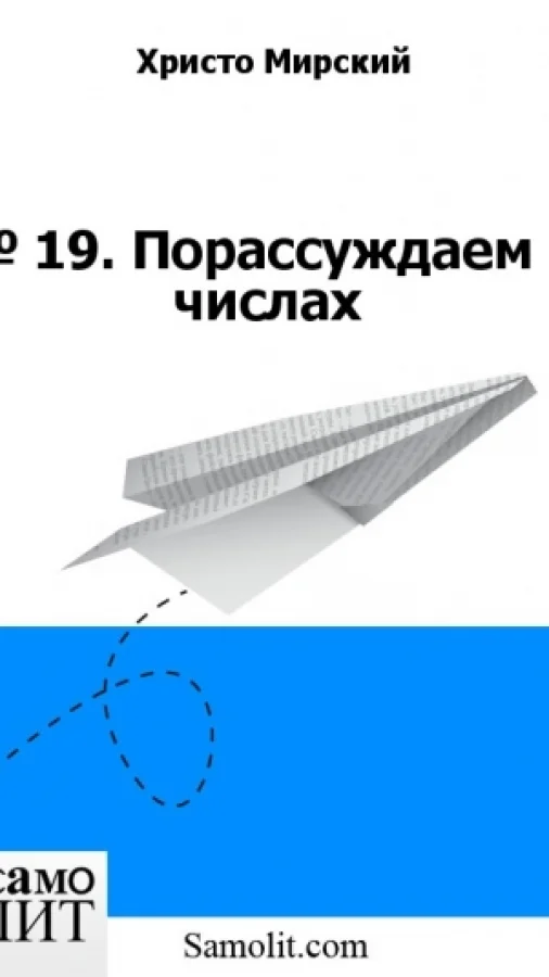 № 24. Порассуждаем о числах