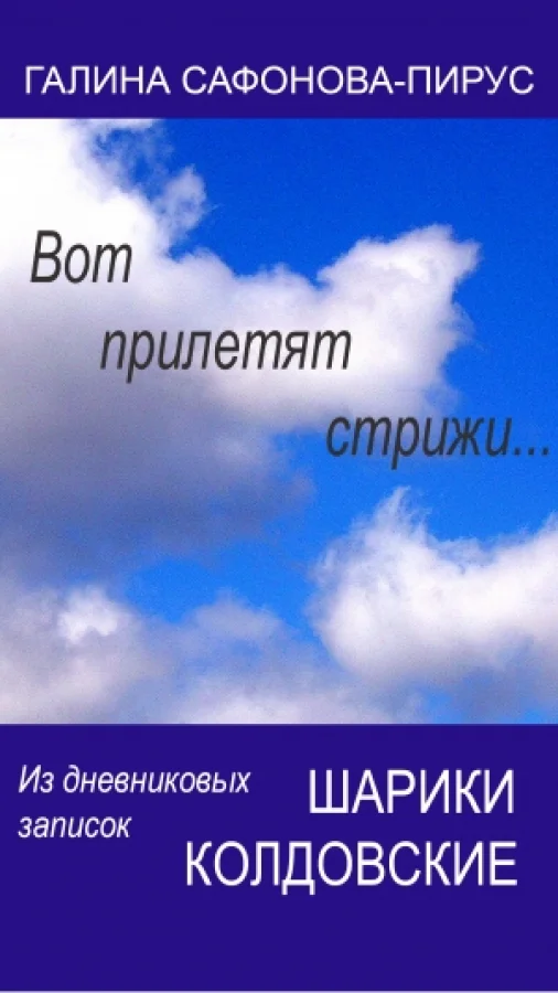 Шарики колдовские