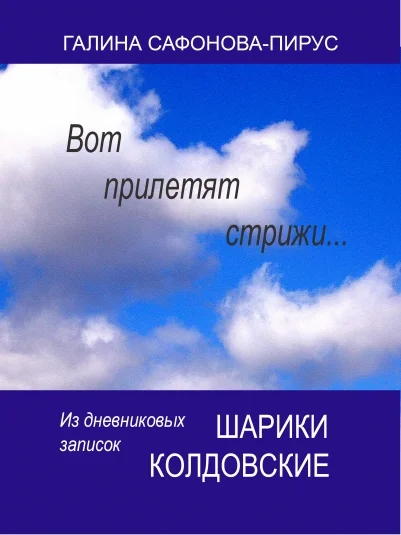 Шарики колдовские