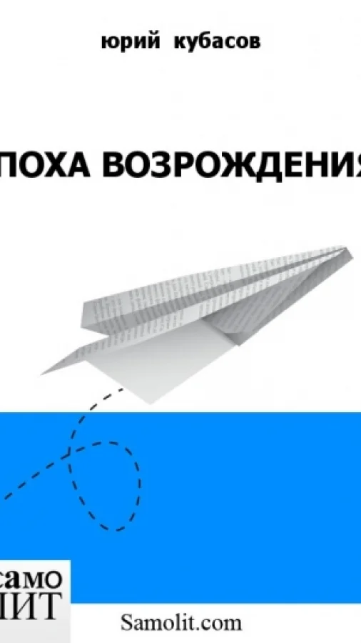 ЭПОХА ВОЗРОЖДЕНИЯ