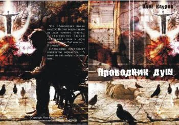 Проводник душ