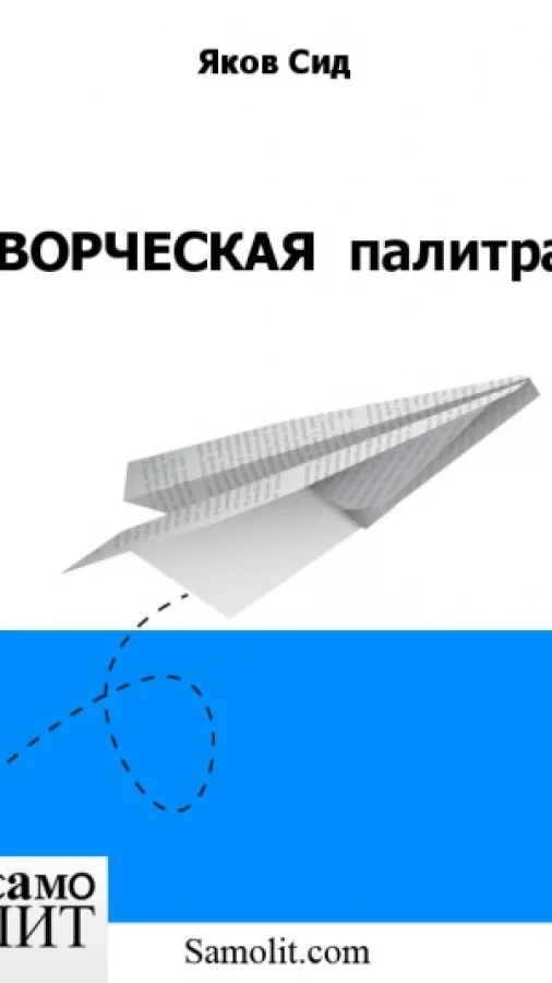 ТВОРЧЕСКАЯ  палитра