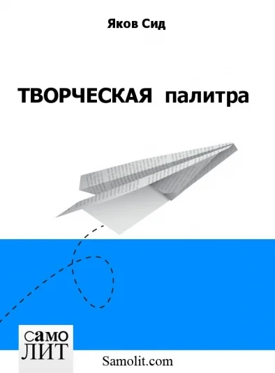 ТВОРЧЕСКАЯ  палитра