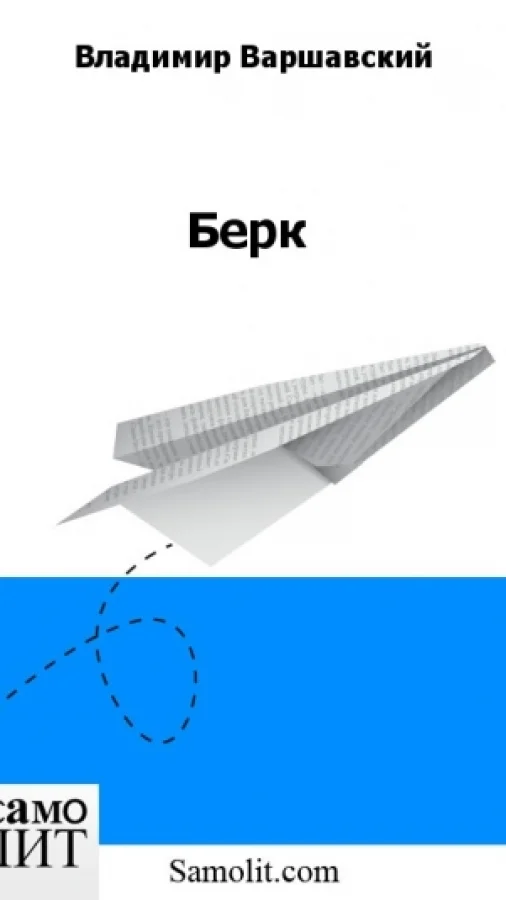 Берк