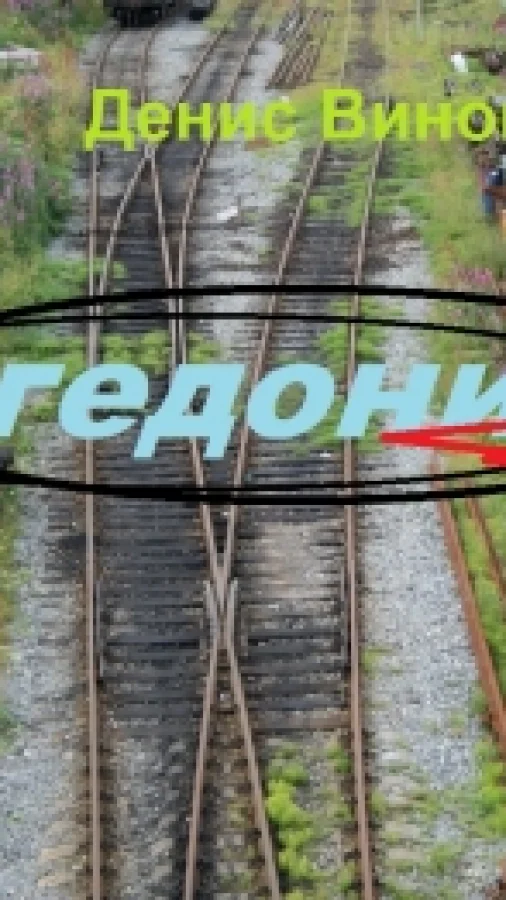 Ангедония
