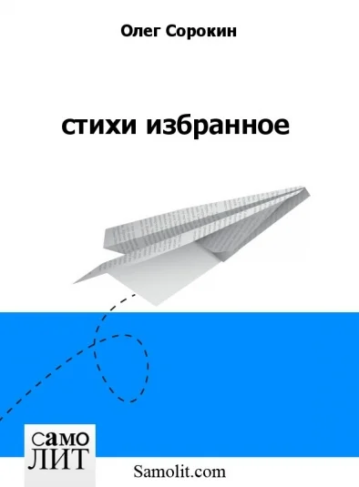 стихи избранное