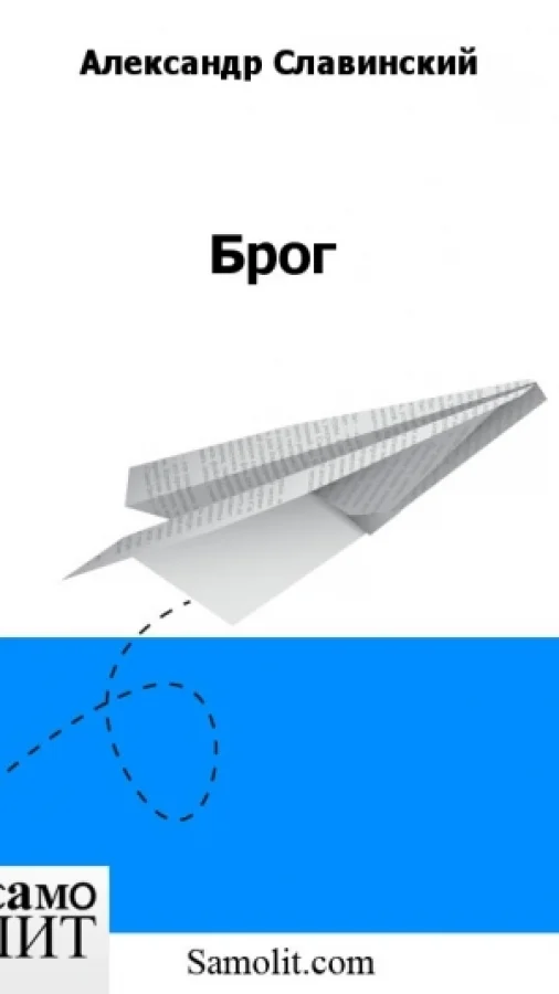 Брог