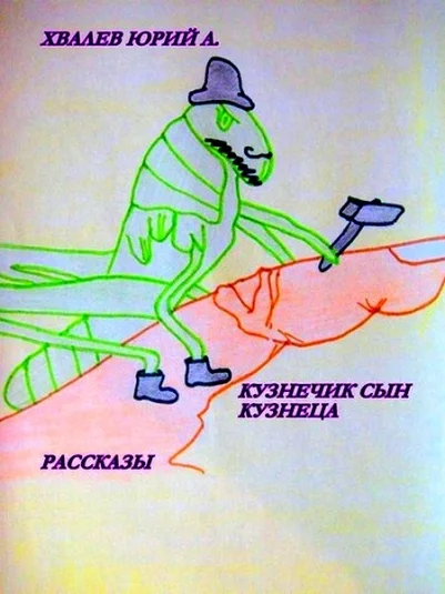Остаться во вчера