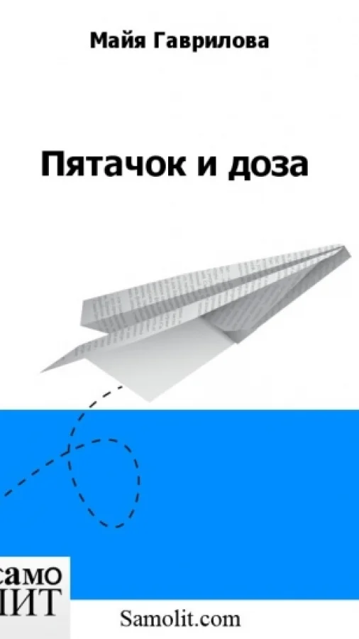 Пятачок и доза