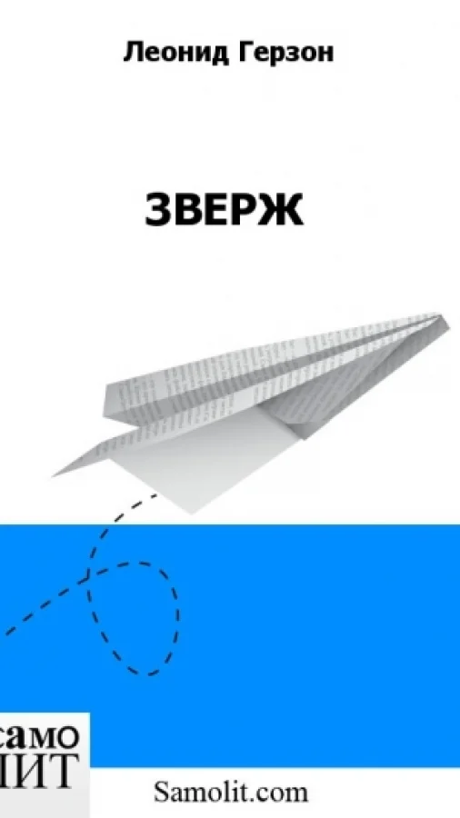 ЗBEPЖ