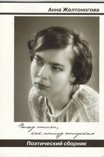 Пишу стихи, как птицу отпускаю.