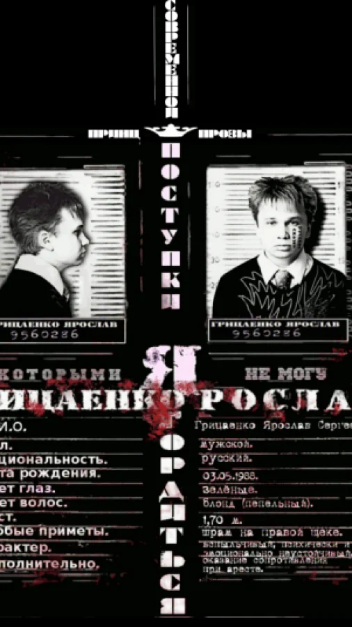 Поступки,которыми я не могу гордится.