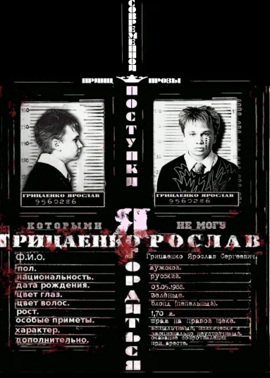 Поступки,которыми я не могу гордится.