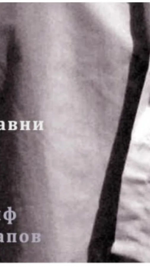 Ставни