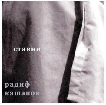 Ставни