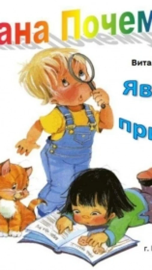 Страна Почемучек. Явления природы.