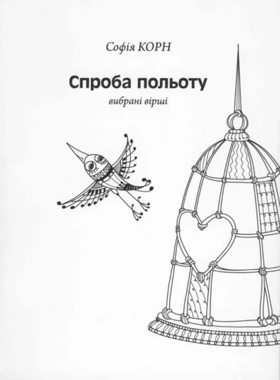 Спроба польоту
