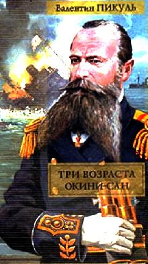 Либретто для оперы-балета "Окини-сан"
