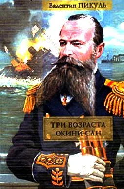 Либретто для оперы-балета "Окини-сан"