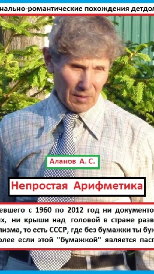 Непростая Арифметика. Том первый. Часть 1 - 3.