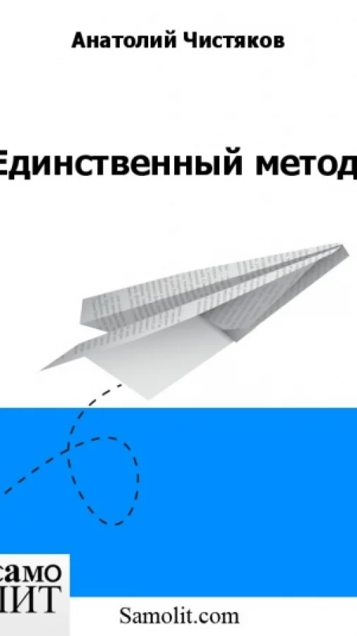 Единственный метод