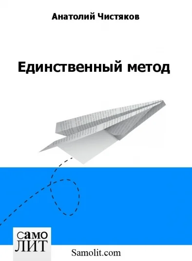 Единственный метод