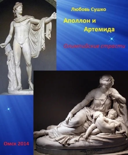Тайна близнецов Олимпийские страсти