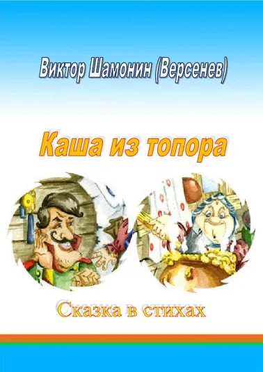 Каша из топора