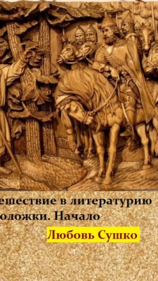 Забавы демиургов  Филоложки -1