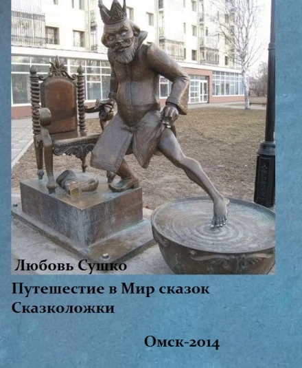 Демиурги на Острове сказок Филоложки-2