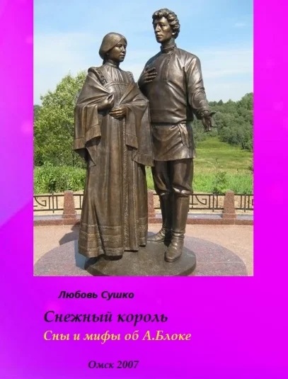Снежный король .Каменный цветок