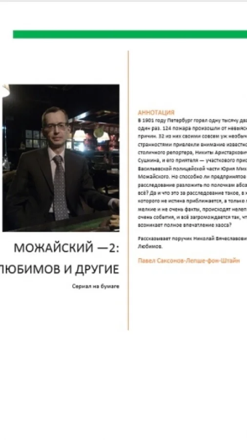 Можайский — 2: Любимов и другие