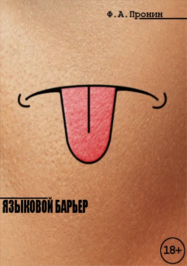 Языковой барьер