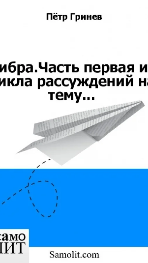 Либра.Часть первая из цикла рассуждений на тему...
