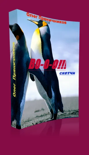 Во-о-о!!!